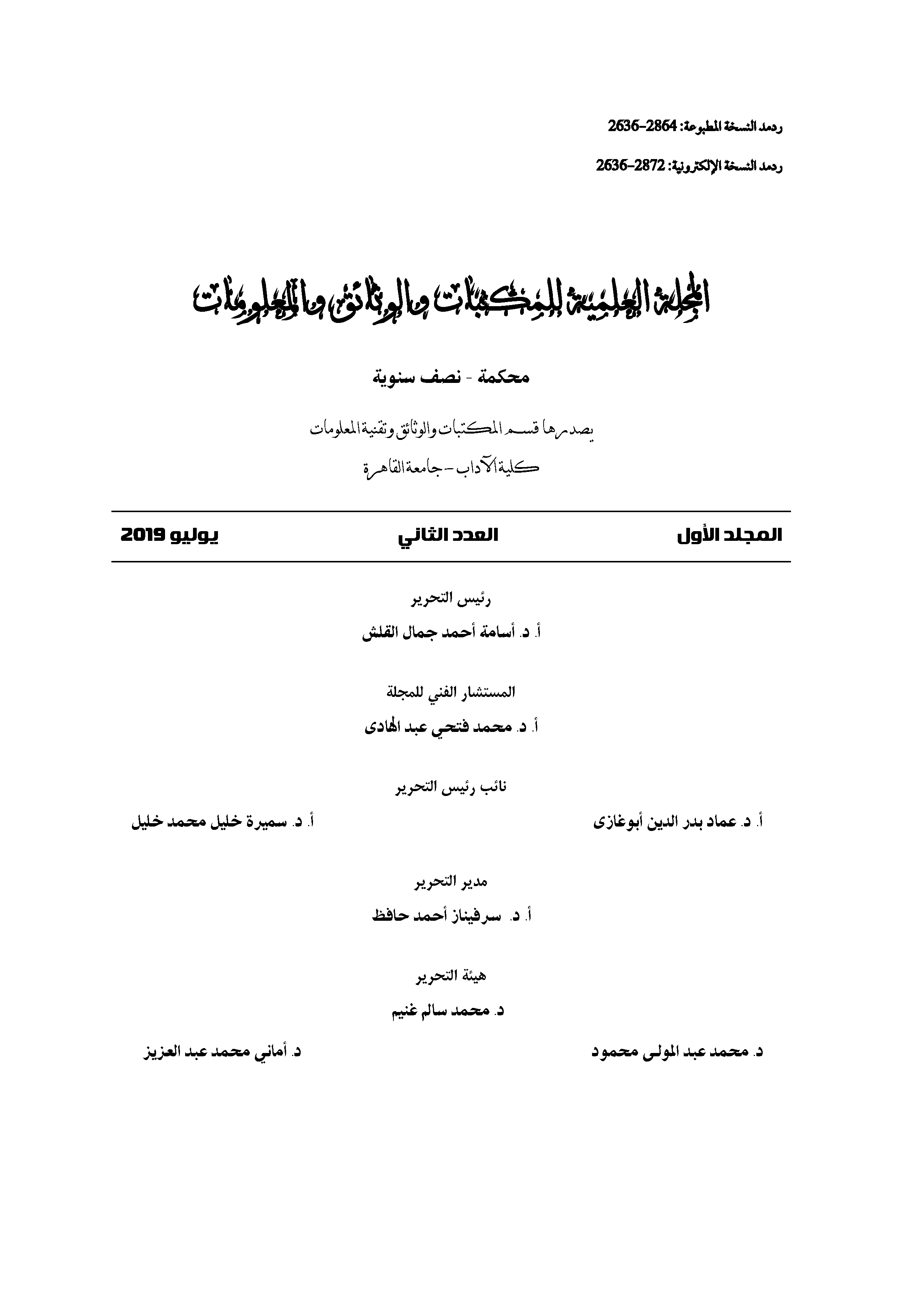 المجلة العلمية للمکتبات و الوثائق و المعلومات