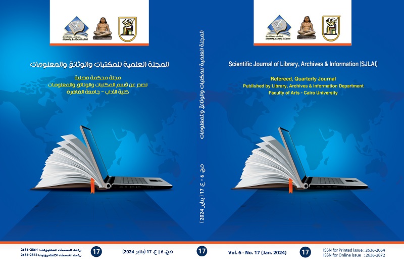 المجلة العلمية للمکتبات و الوثائق و المعلومات